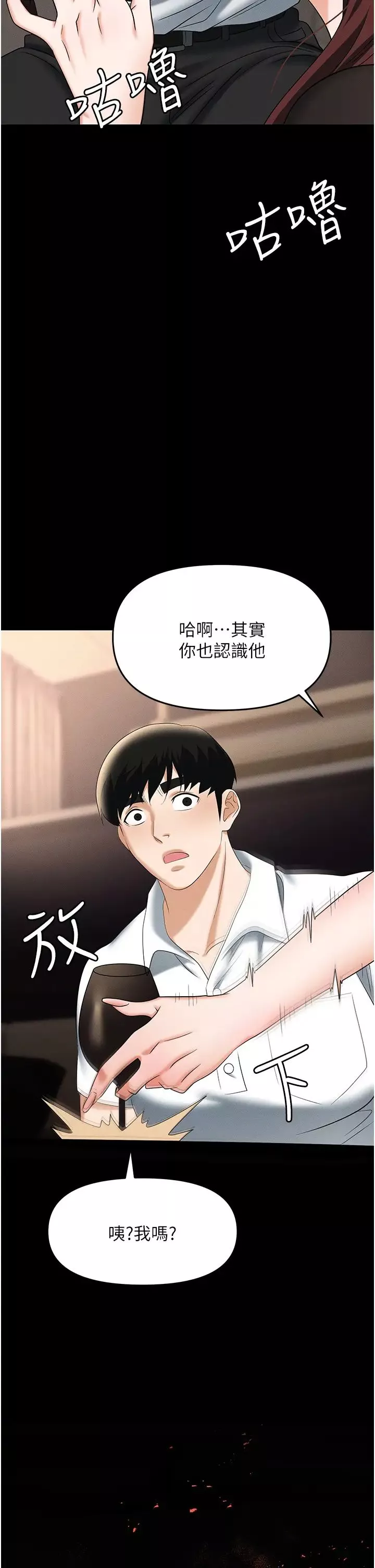 職場陷阱第84話-太太，請展現妳的「誠意」