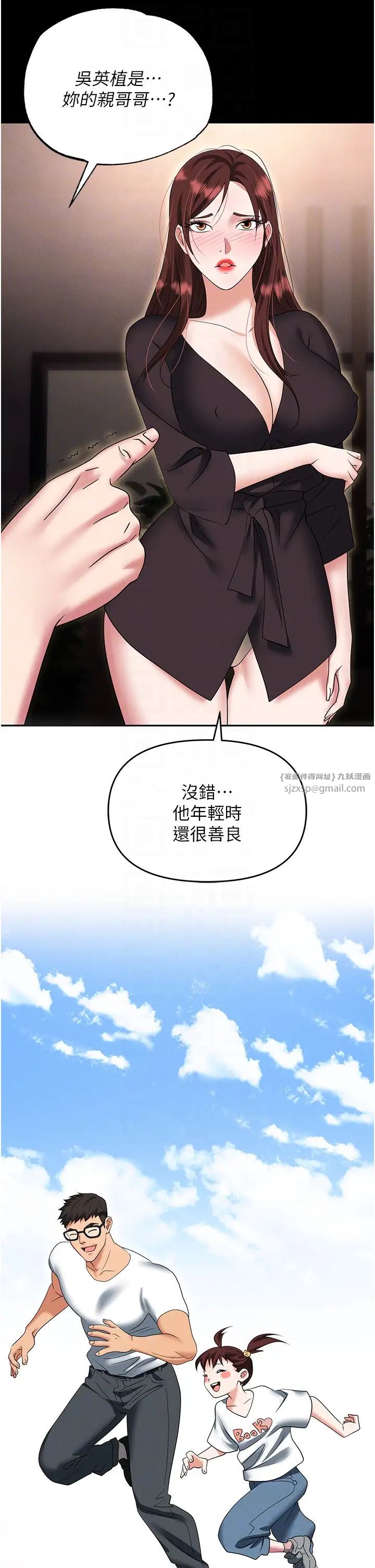 职场陷阱第84话-太太,请展现妳的「诚意」