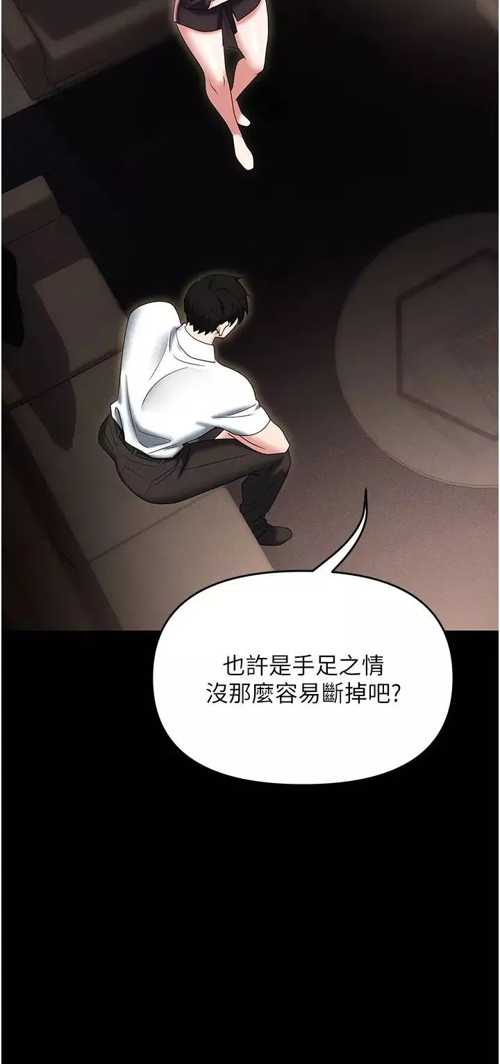 職場陷阱第84話-太太，請展現妳的「誠意」