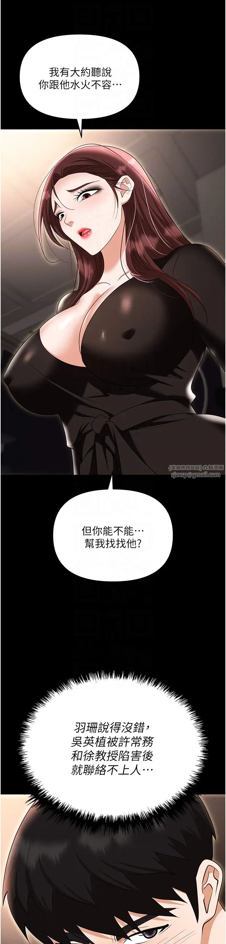 职场陷阱第84话-太太,请展现妳的「诚意」