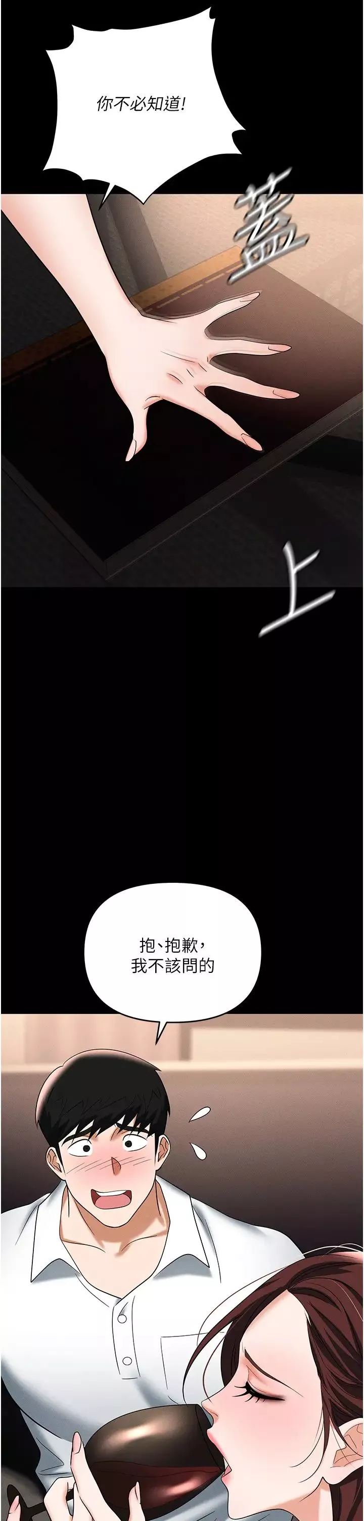 职场陷阱-第84话-太太，请展现妳的「诚意」 - 图片 2