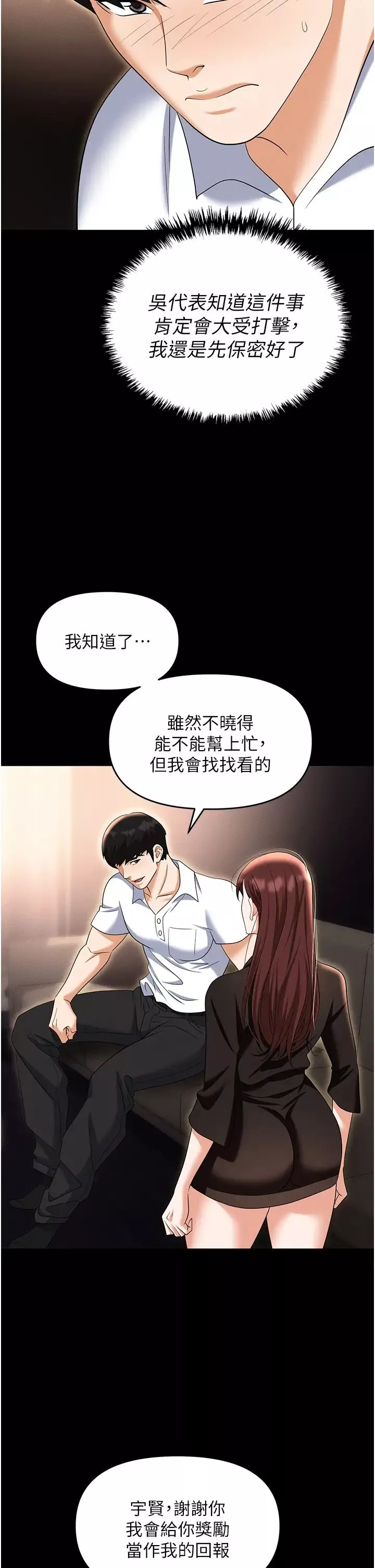 职场陷阱-第84话-太太，请展现妳的「诚意」 - 图片 11