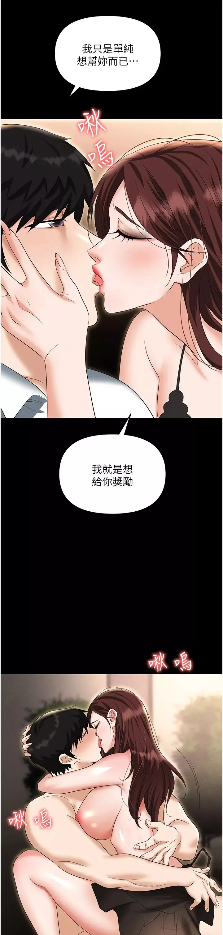 職場陷阱第84話-太太，請展現妳的「誠意」