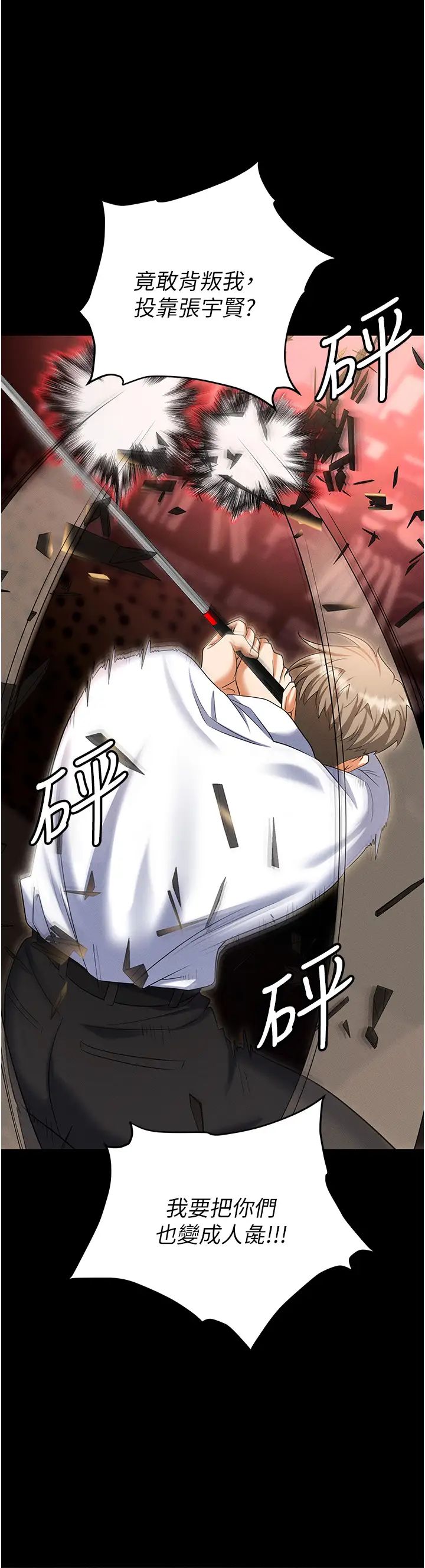 职场陷阱第84话-太太,请展现妳的「诚意」