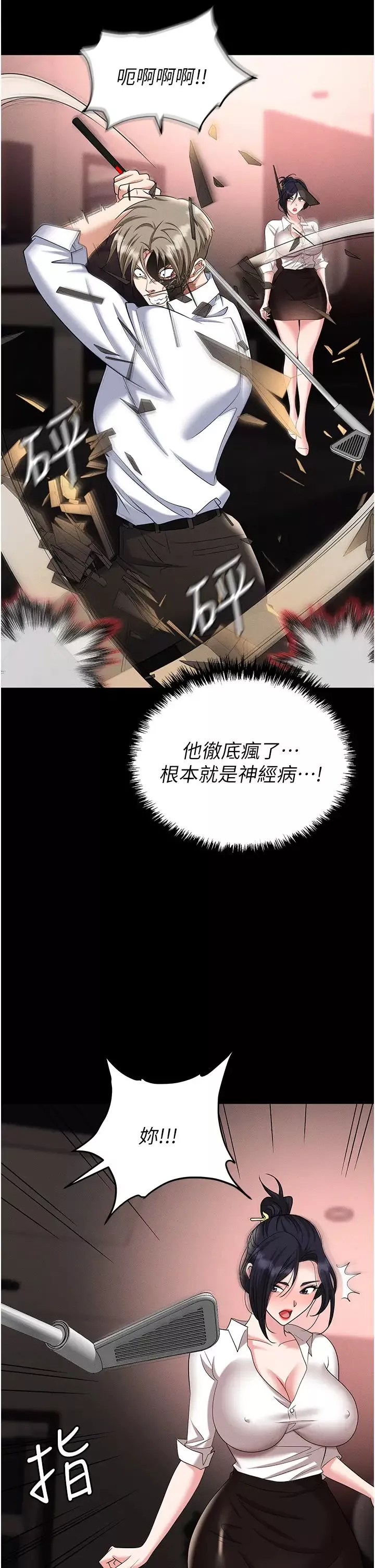 職場陷阱第84話-太太，請展現妳的「誠意」