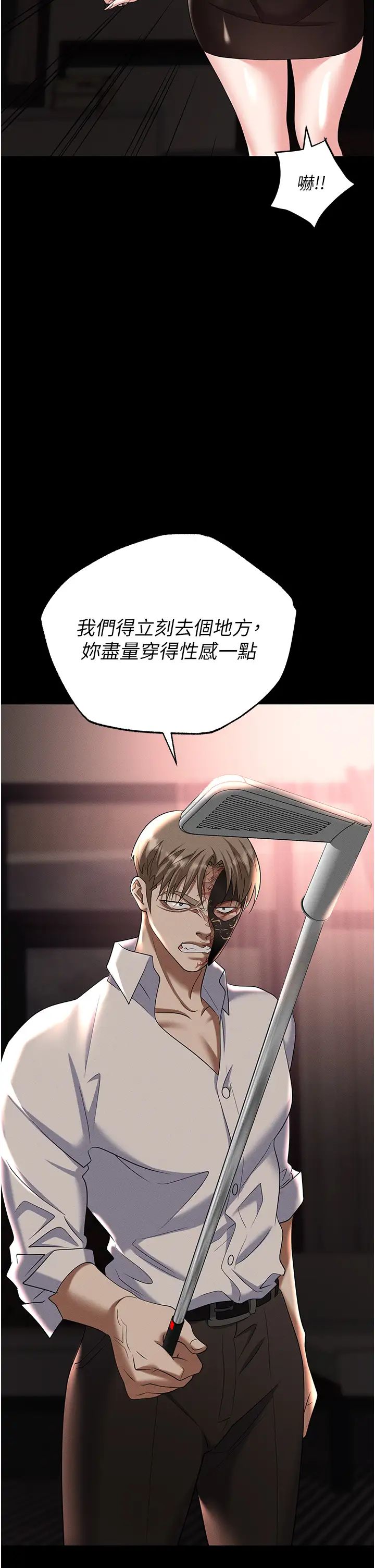 职场陷阱第84话-太太,请展现妳的「诚意」