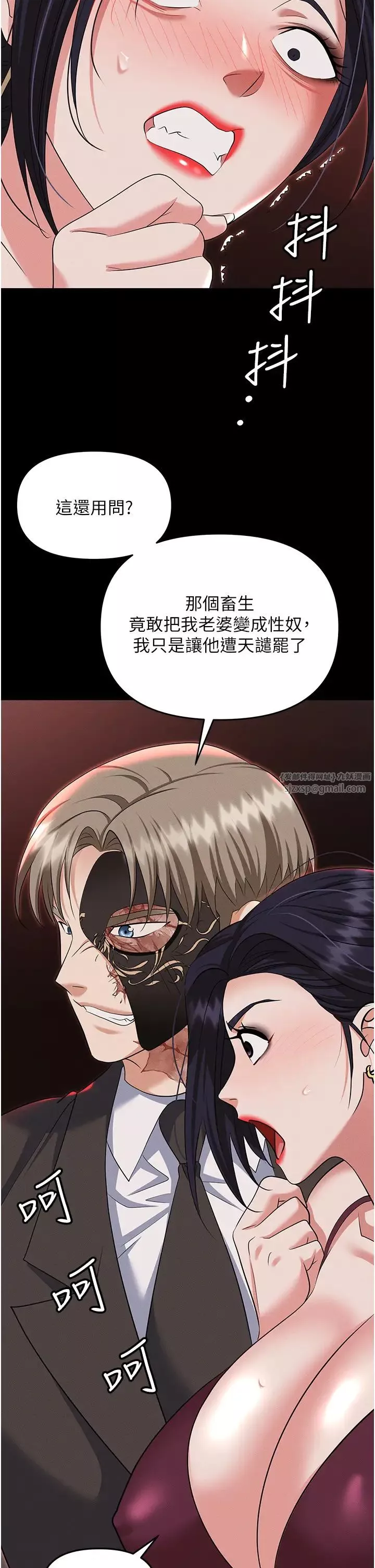 職場陷阱第84話-太太，請展現妳的「誠意」