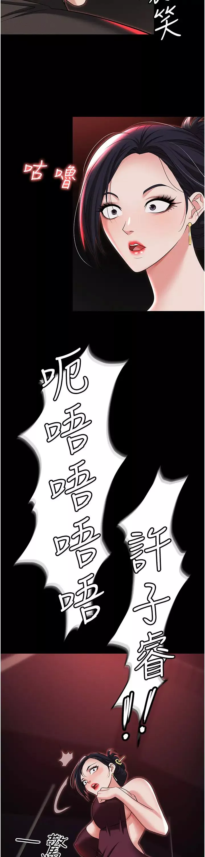 職場陷阱第84話-太太，請展現妳的「誠意」