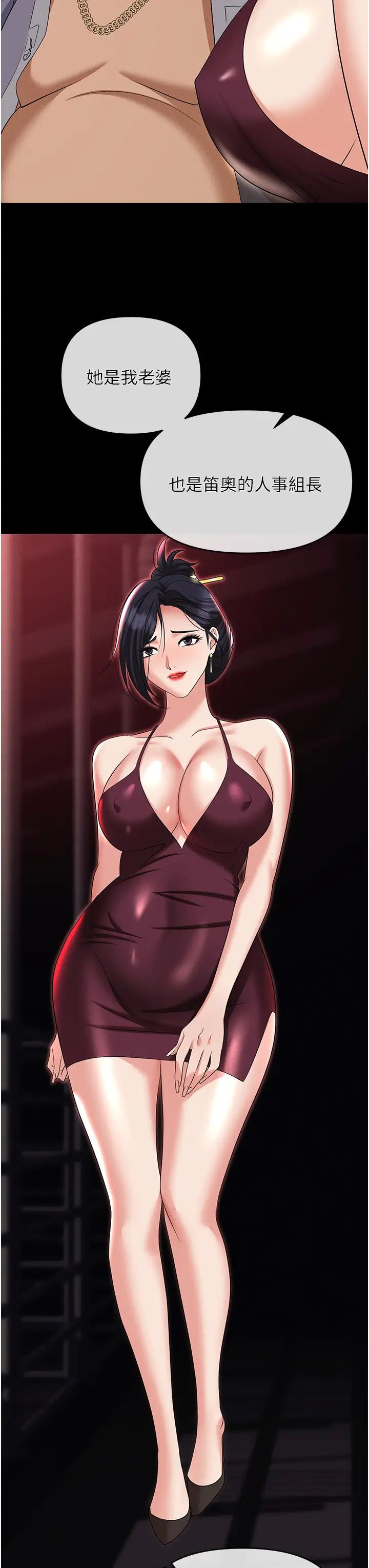 职场陷阱第84话-太太,请展现妳的「诚意」