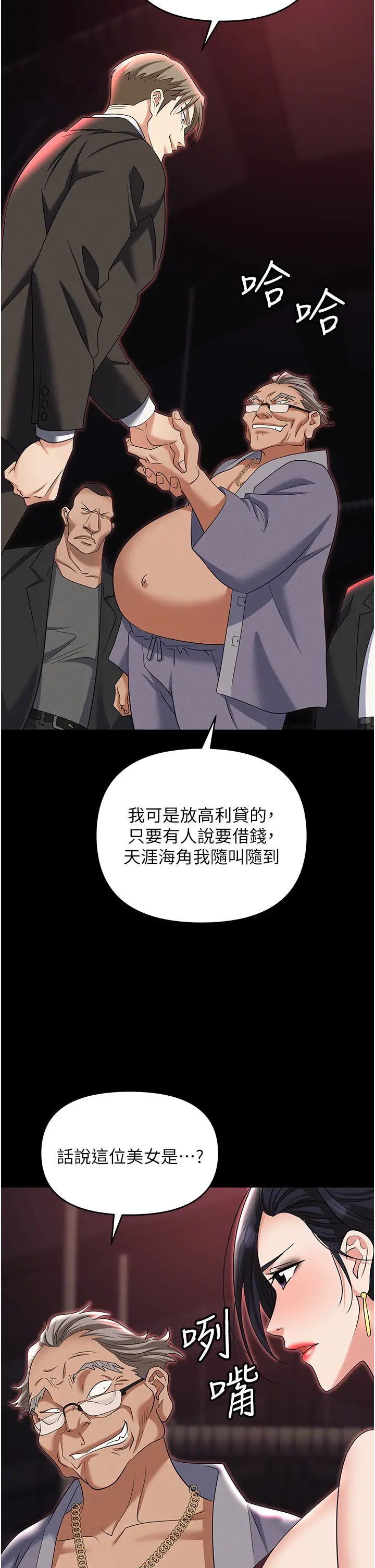 职场陷阱第84话-太太,请展现妳的「诚意」