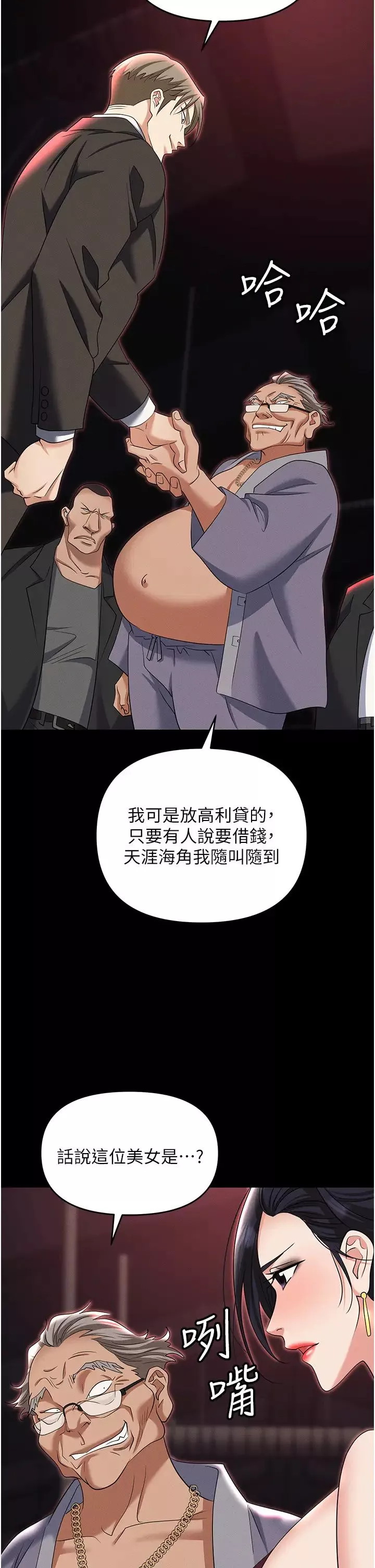 職場陷阱第84話-太太，請展現妳的「誠意」