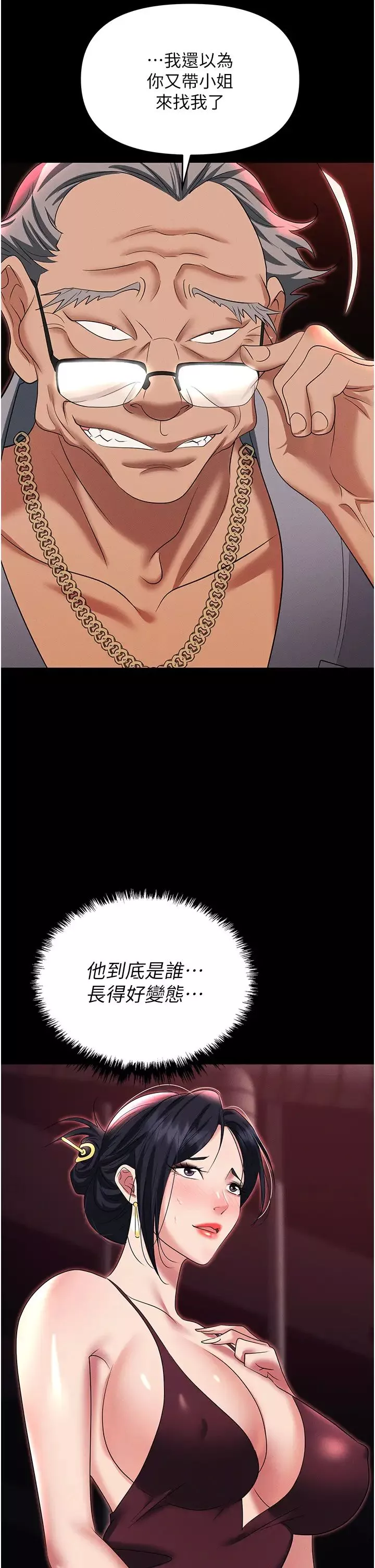职场陷阱-第84话-太太，请展现妳的「诚意」 - 图片 51