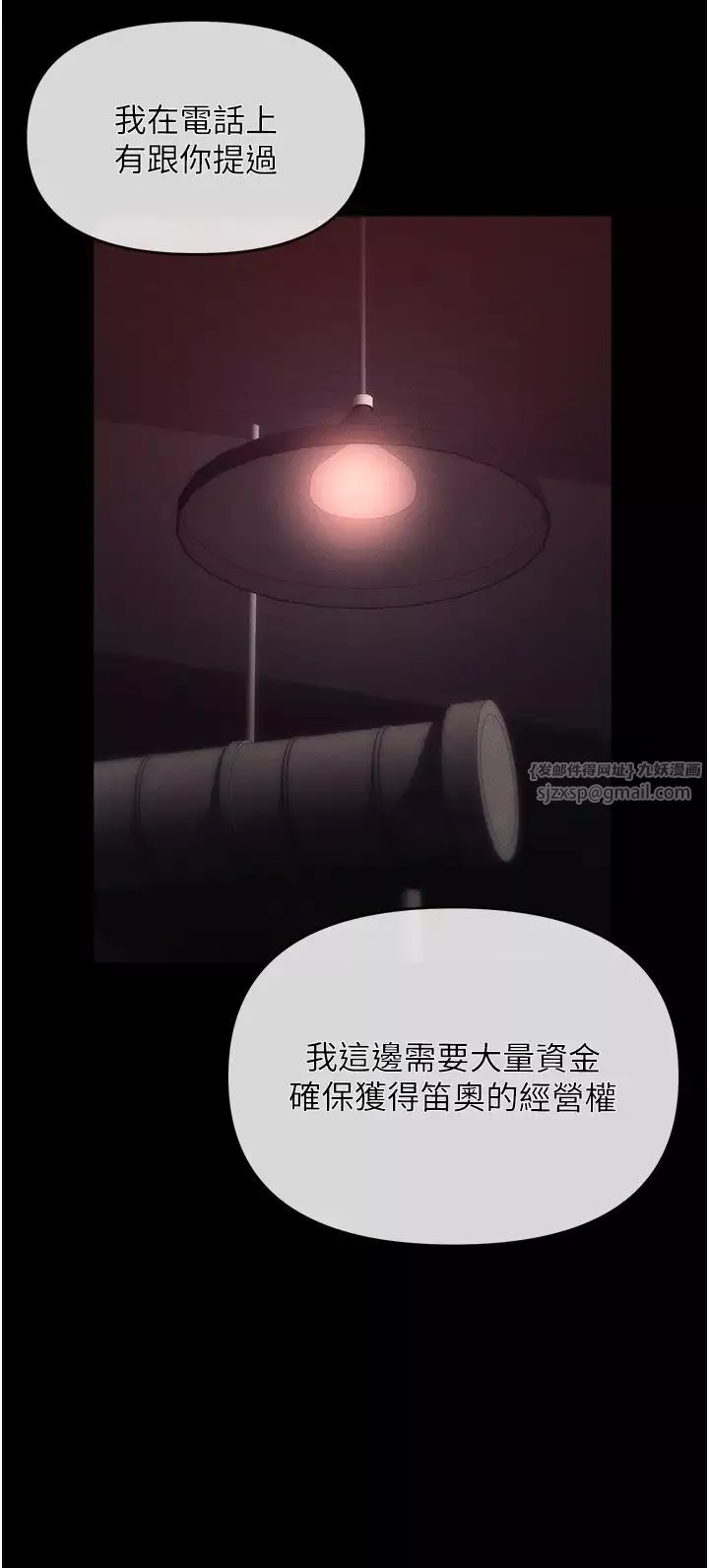 職場陷阱第84話-太太，請展現妳的「誠意」