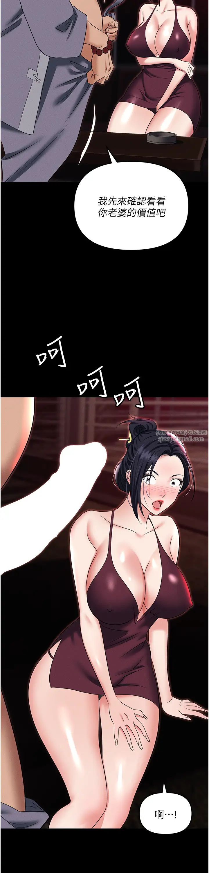 职场陷阱第84话-太太,请展现妳的「诚意」