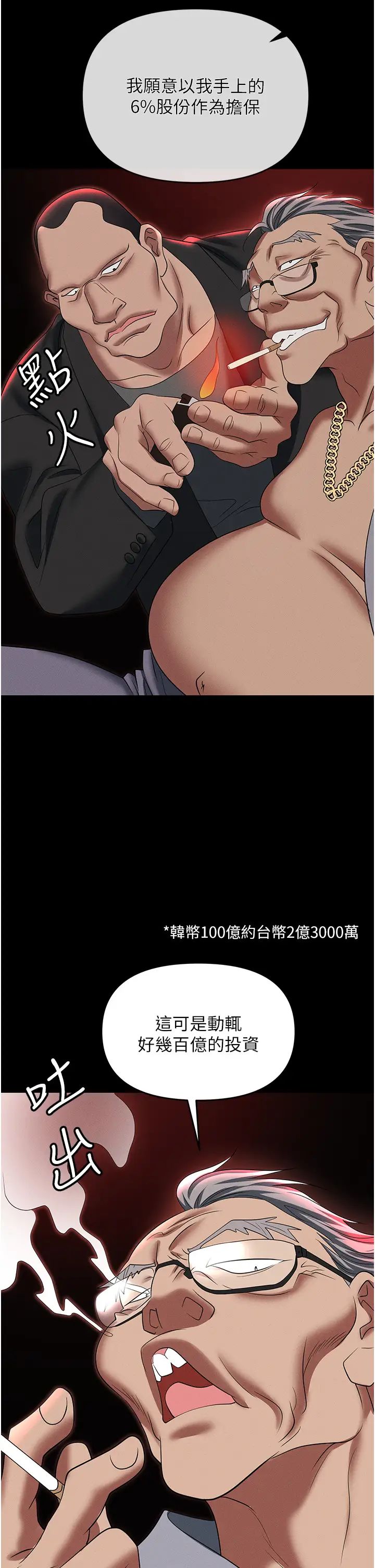 职场陷阱第84话-太太，请展现妳的「诚意」