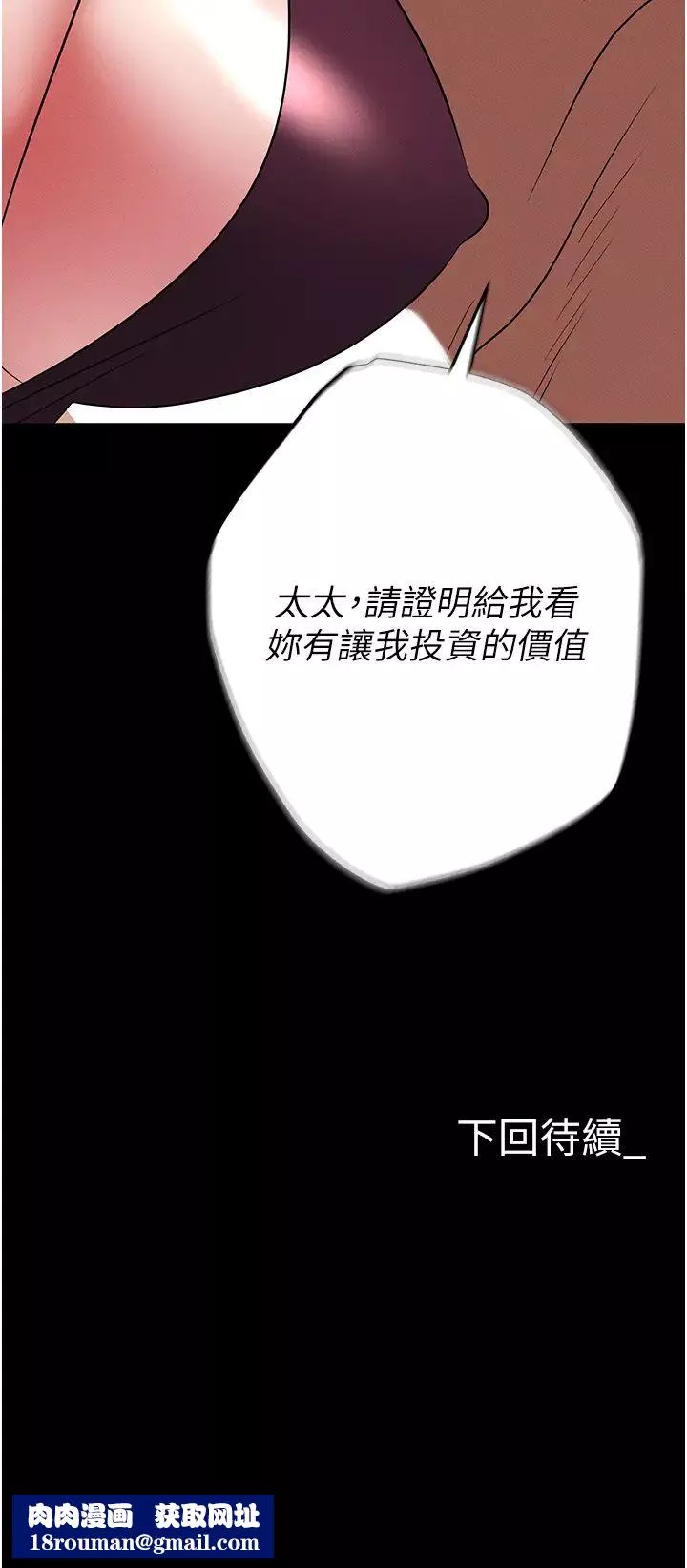 职场陷阱-第84话-太太，请展现妳的「诚意」 - 图片 62