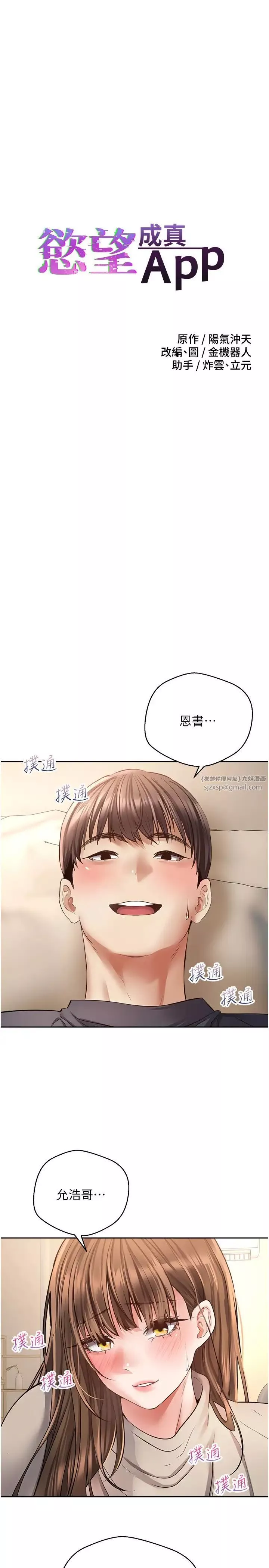 慾望成真App-第77话-想和允浩在一起的众多女人 - 图片 3