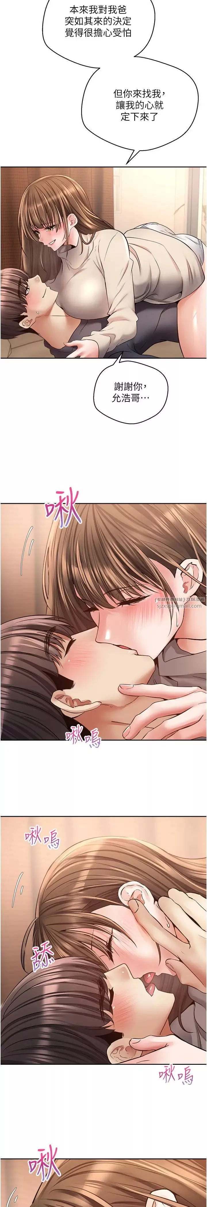 慾望成真App第77話-想和允浩在一起的眾多女人