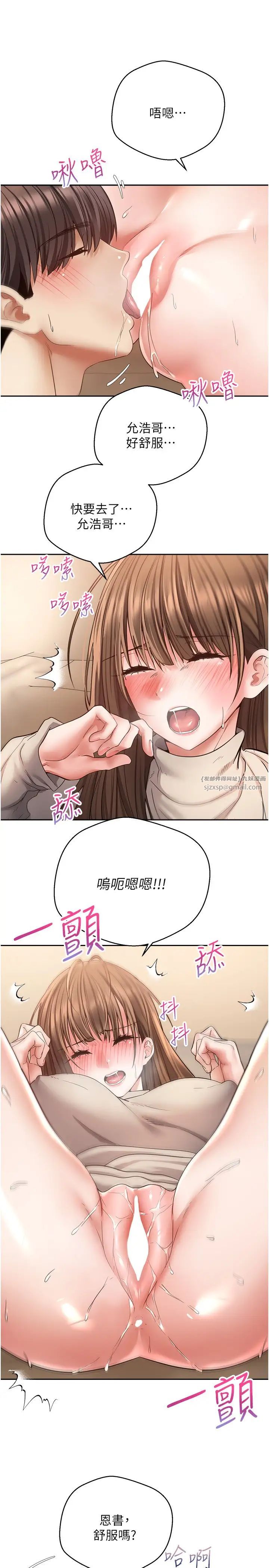 慾望成真App第77話-想和允浩在一起的眾多女人