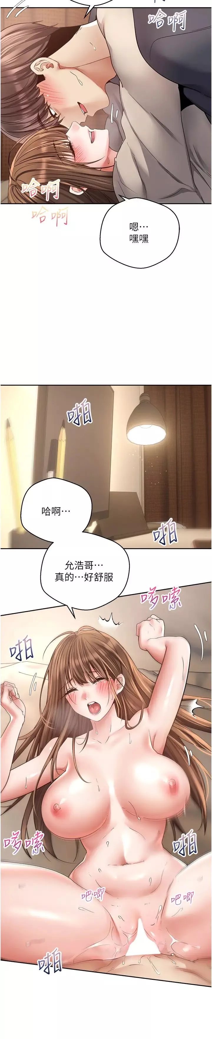 慾望成真App-第77话-想和允浩在一起的众多女人 - 图片 13