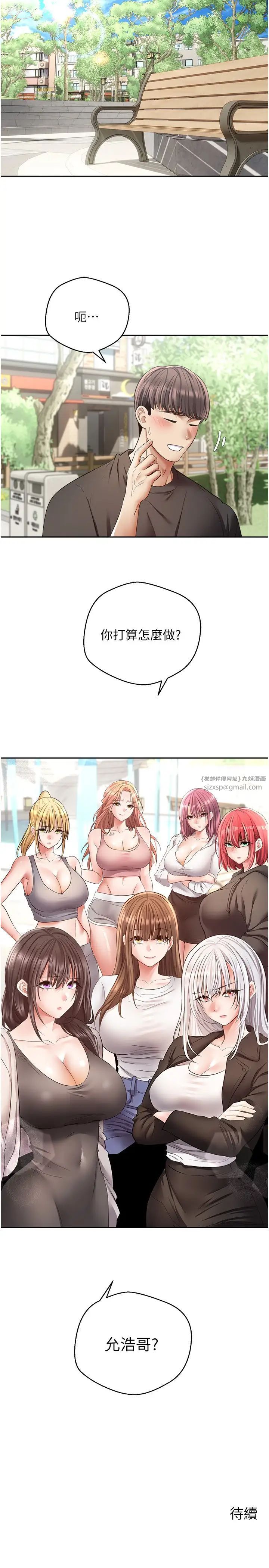 慾望成真App第77話-想和允浩在一起的眾多女人