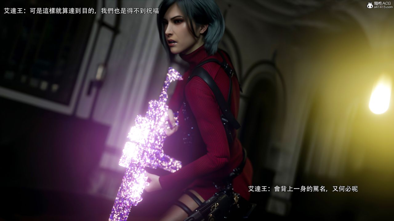 [3D]逆转HD+IF番外-艾达篇02