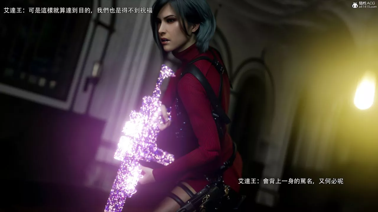 [3D]逆轉HD+IF番外-艾達篇02