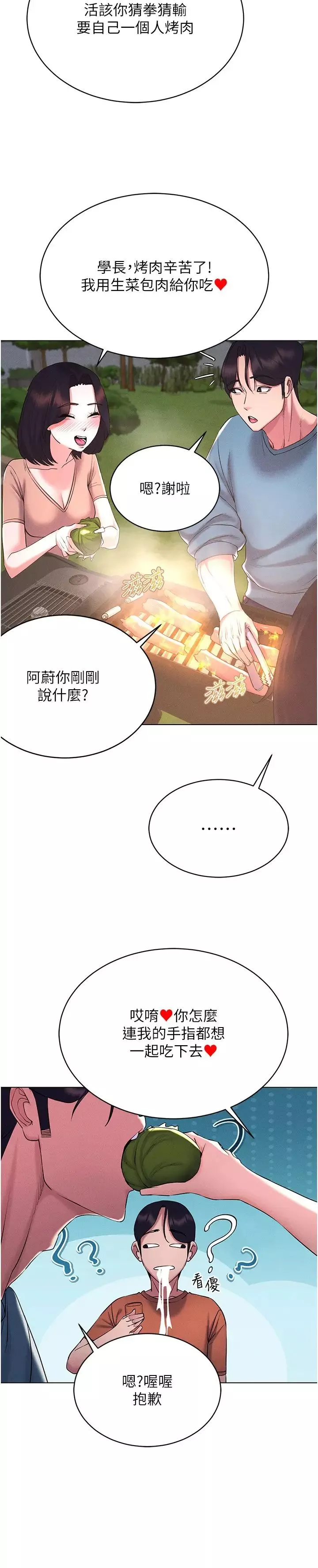 穿入VR成为性域猎人-第18话-奇妙的挑逗 - 图片 9