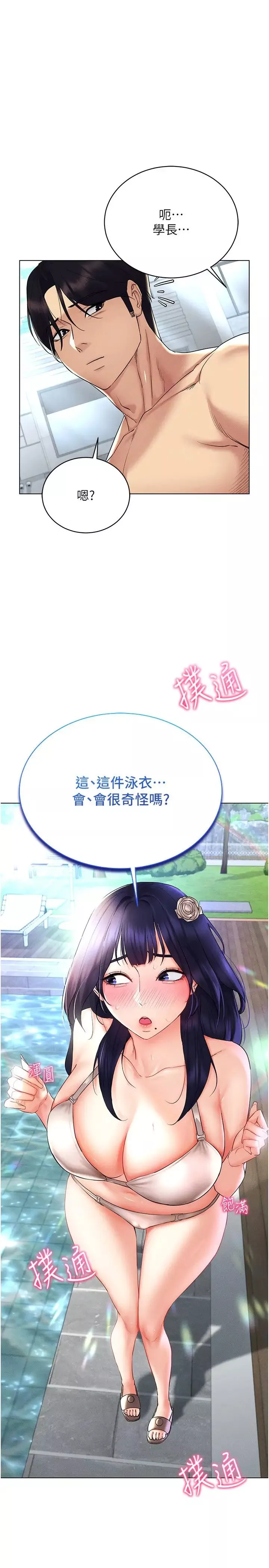 穿入VR成为性域猎人-第18话-奇妙的挑逗 - 图片 2