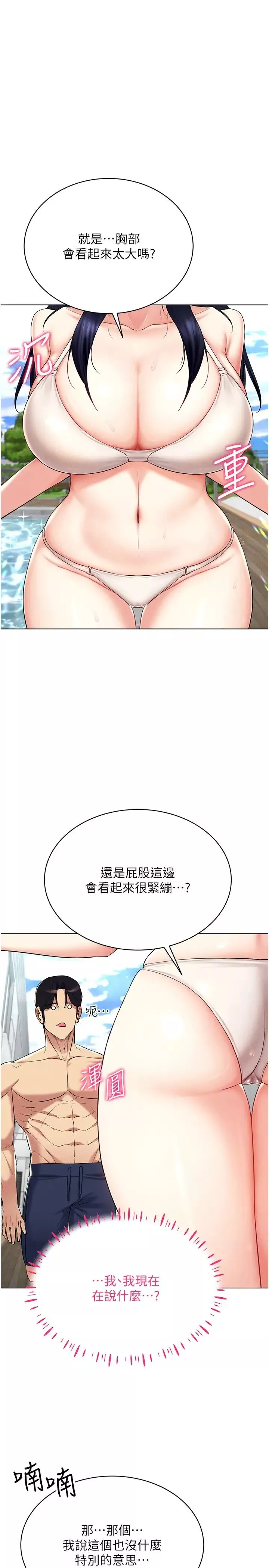 穿入VR成为性域猎人-第18话-奇妙的挑逗 - 图片 4