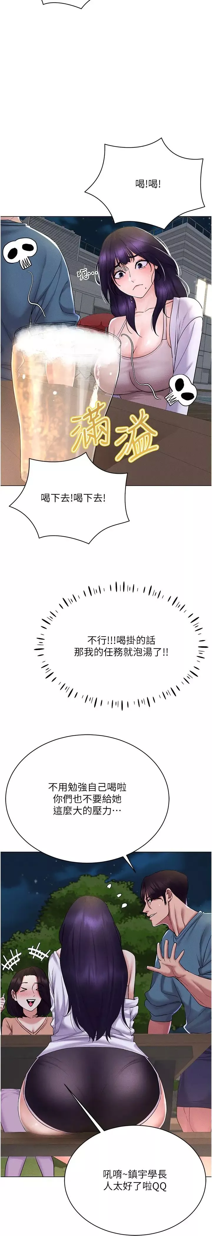 穿入VR成为性域猎人-第18话-奇妙的挑逗 - 图片 15