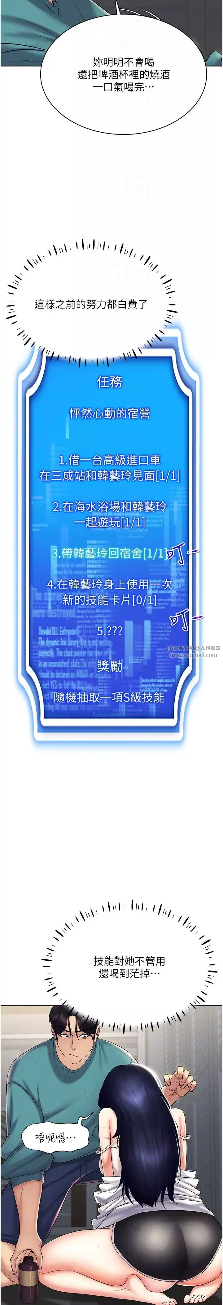 穿入VR成为性域猎人-第18话-奇妙的挑逗 - 图片 22