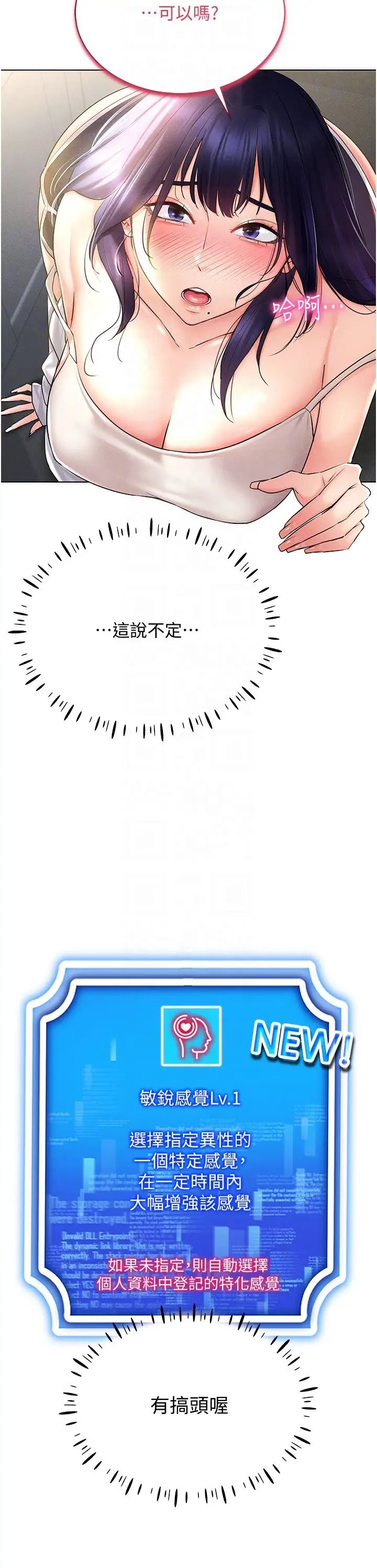 穿入VR成為性域獵人第18話-奇妙的挑逗