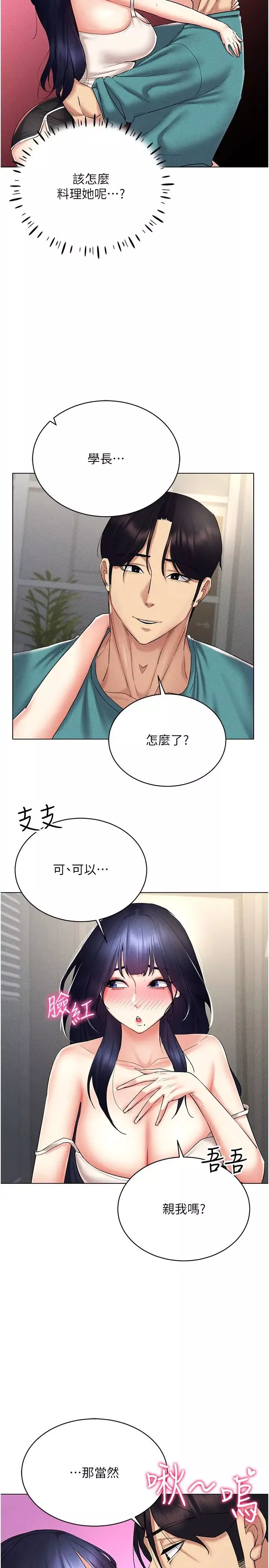 穿入VR成為性域獵人第18話-奇妙的挑逗