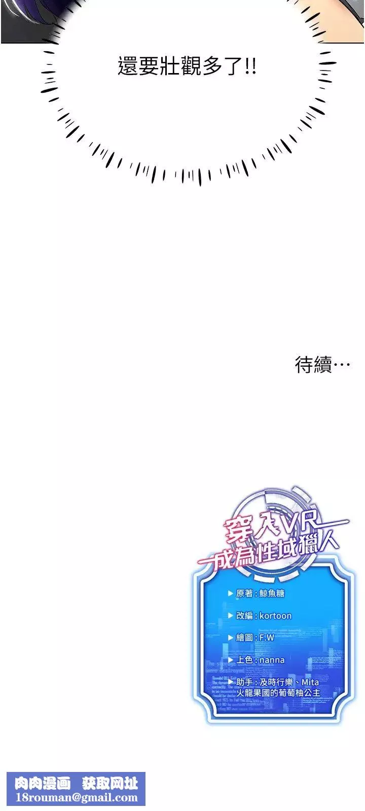 穿入VR成为性域猎人-第18话-奇妙的挑逗 - 图片 37