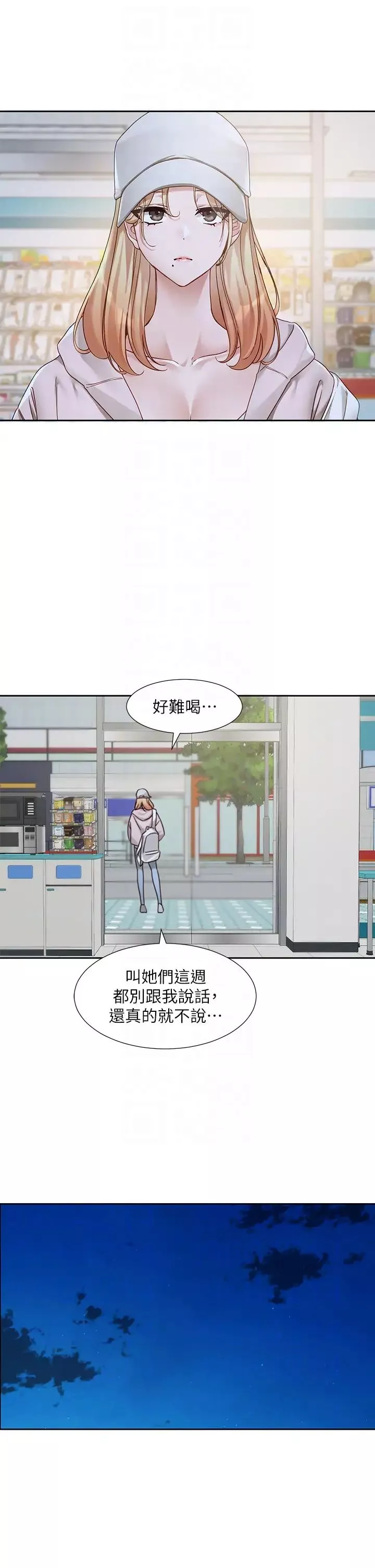 社团学姊-第170话-我可以在这里过夜吗? - 图片 6