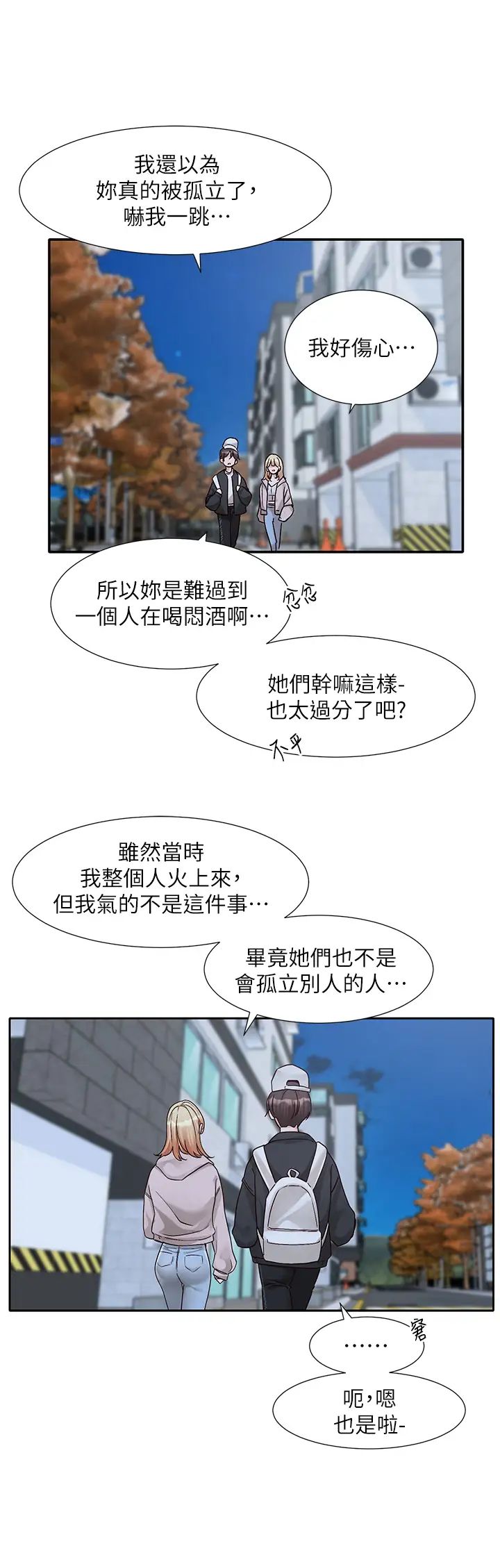 社团学姊第170话-我可以在这里过夜吗?