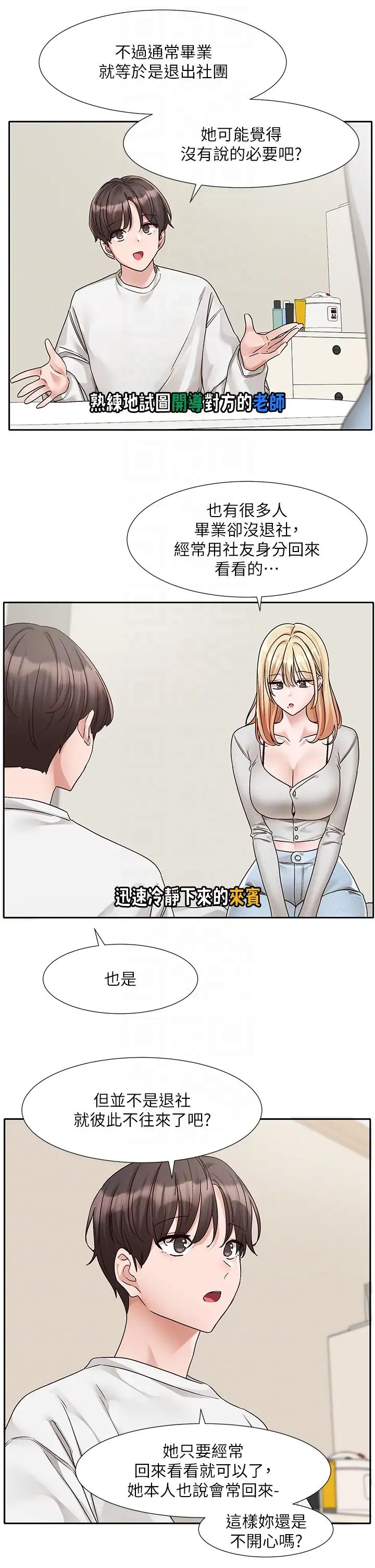 社团学姊第170话-我可以在这里过夜吗?