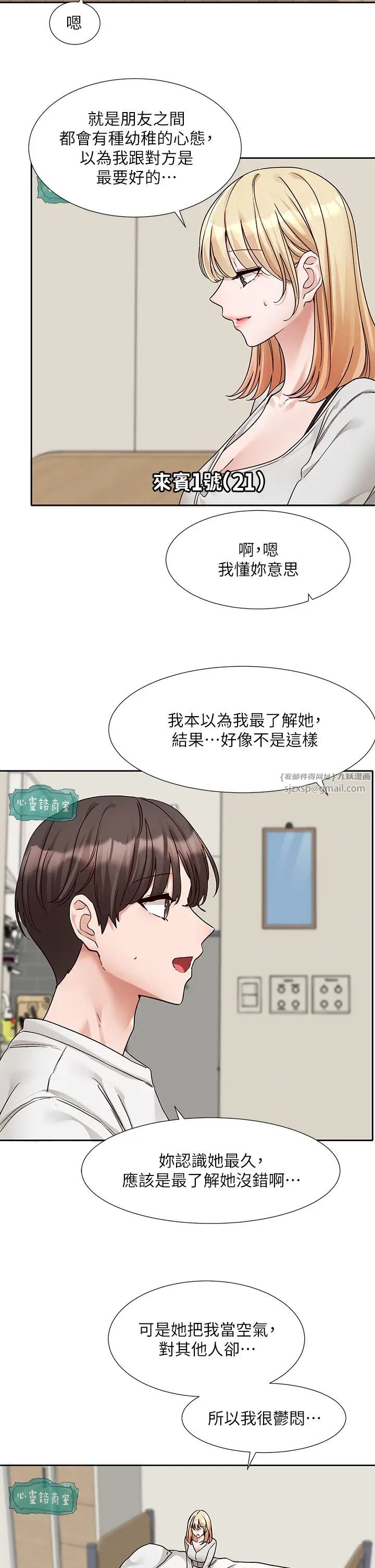 社团学姊第170话-我可以在这里过夜吗?