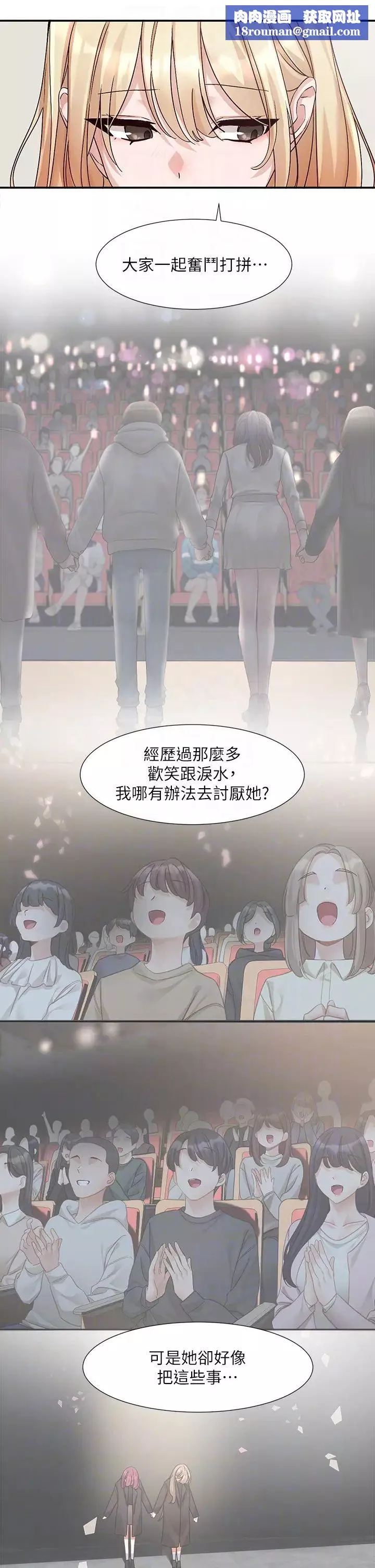 社團學姊第170話-我可以在這裡過夜嗎?
