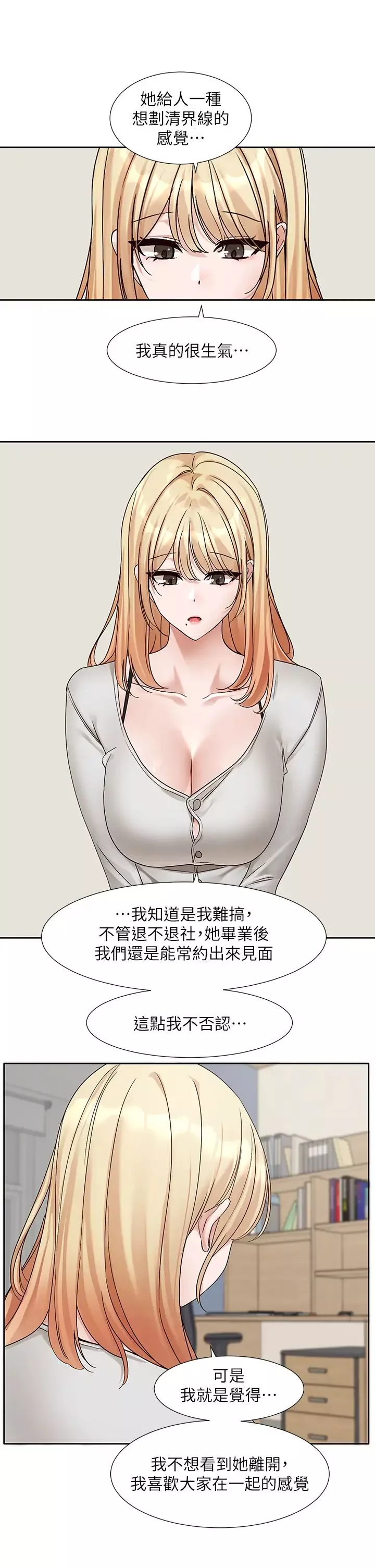 社團學姊第170話-我可以在這裡過夜嗎?