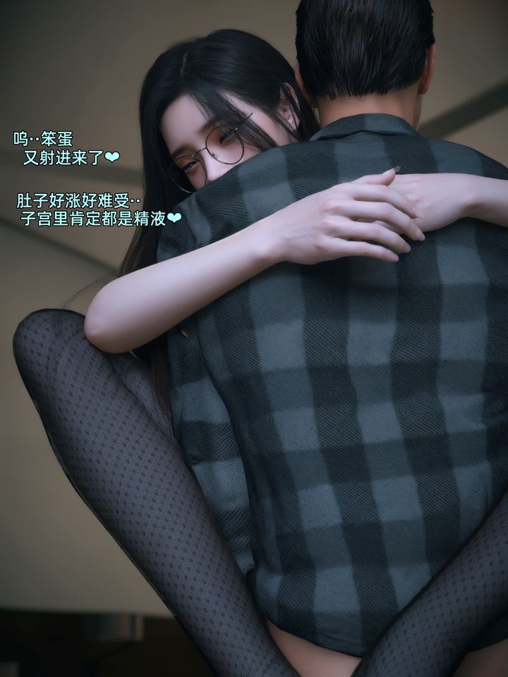 [3D]我的合租女室友是不是過於淫蕩了第08話