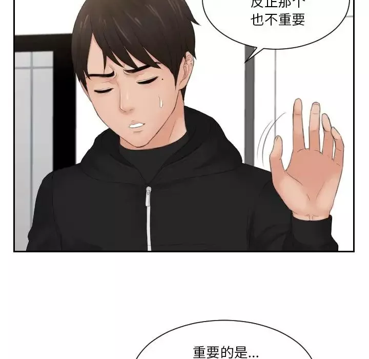 排忧大师-第33话 - 图片 7