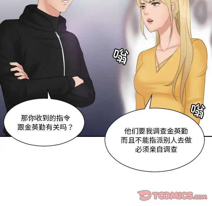 排忧大师第33话