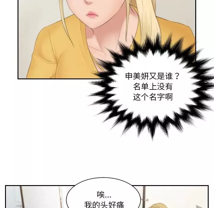 排忧大师-第33话 - 图片 29
