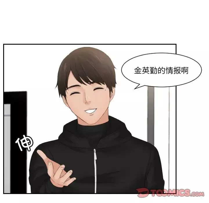 排忧大师-第33话 - 图片 32