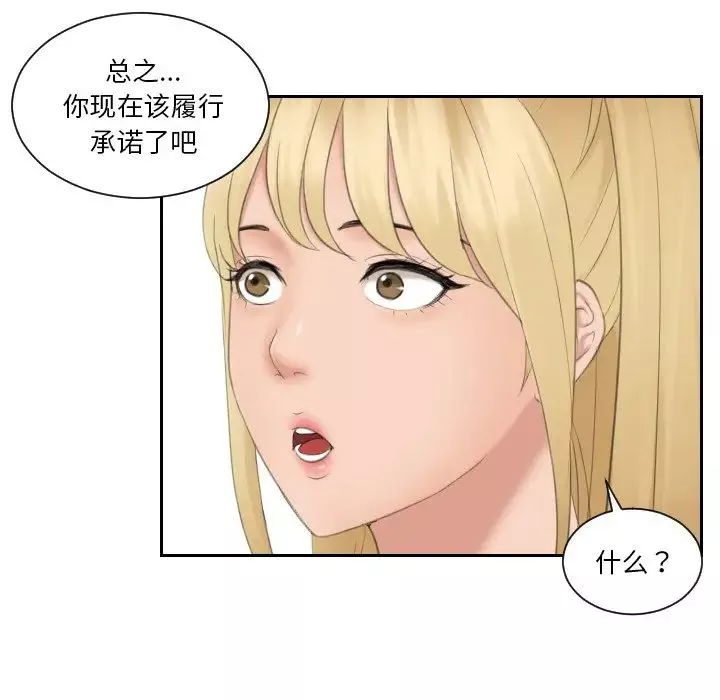 排忧大师-第33话 - 图片 31