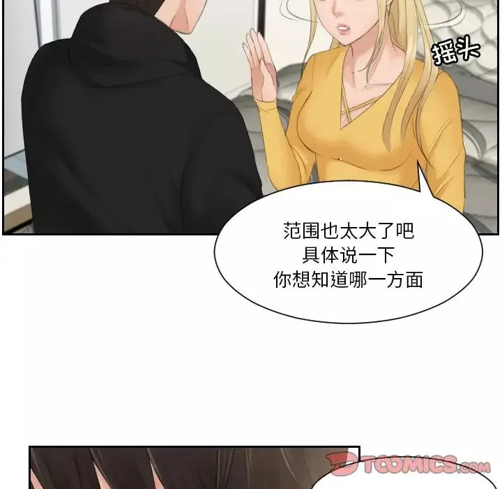 排忧大师-第33话 - 图片 36
