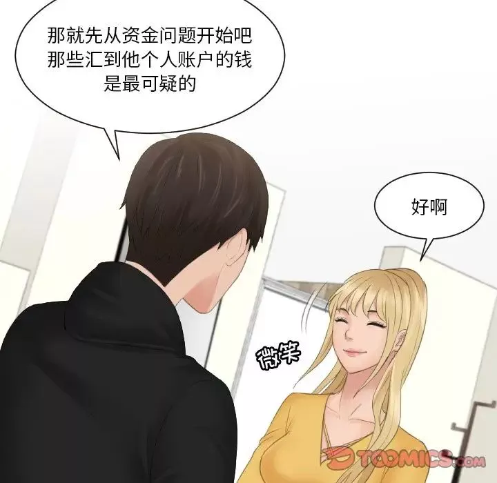 排忧大师-第33话 - 图片 38