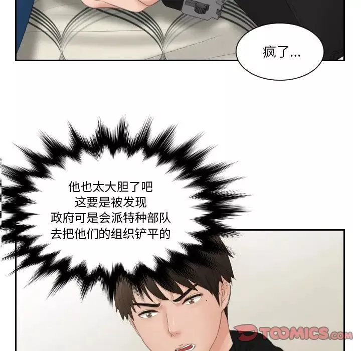排忧大师-第33话 - 图片 46